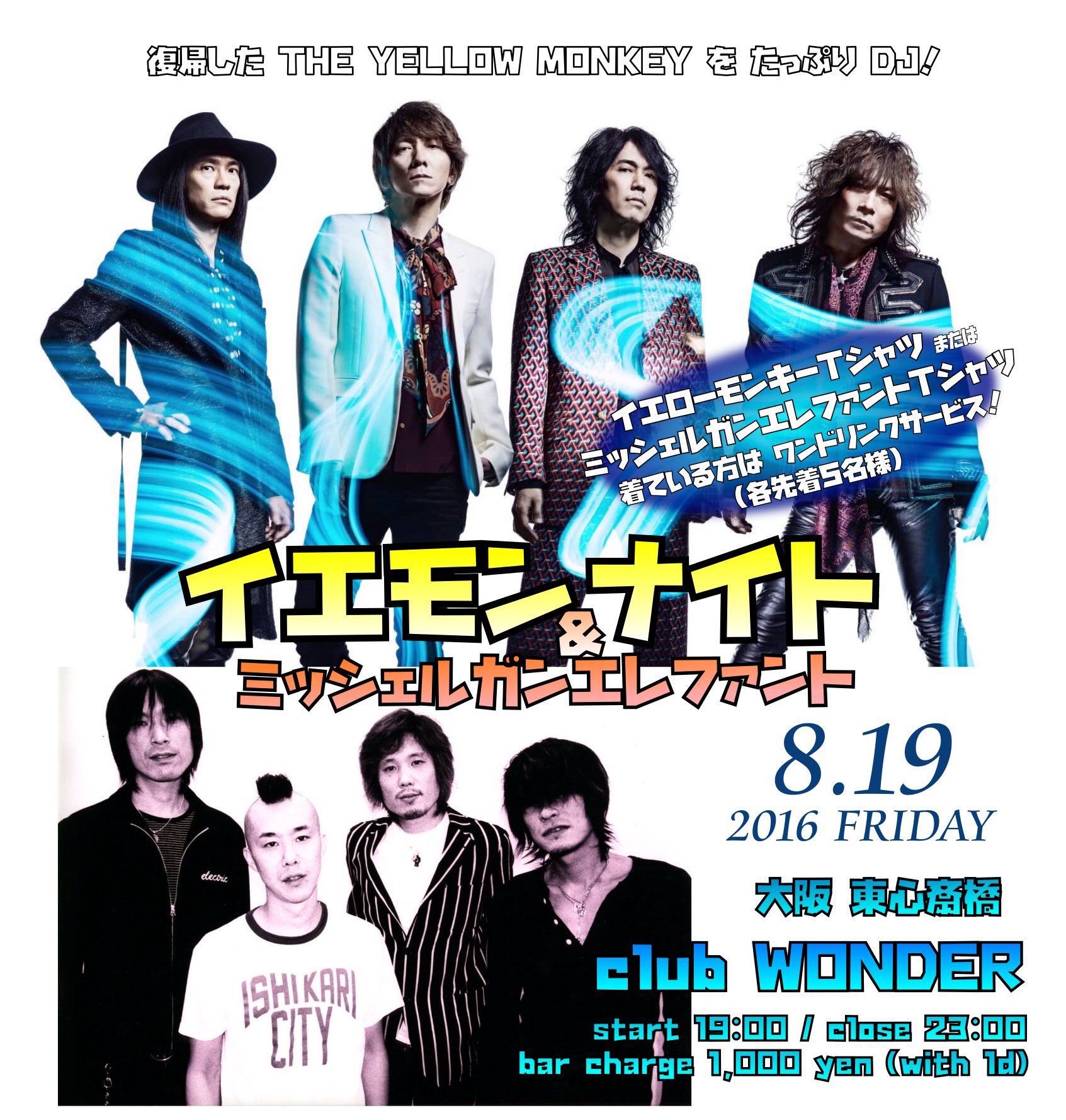 イエモンナイト8 19 金 Tmge Tym Night Twitter