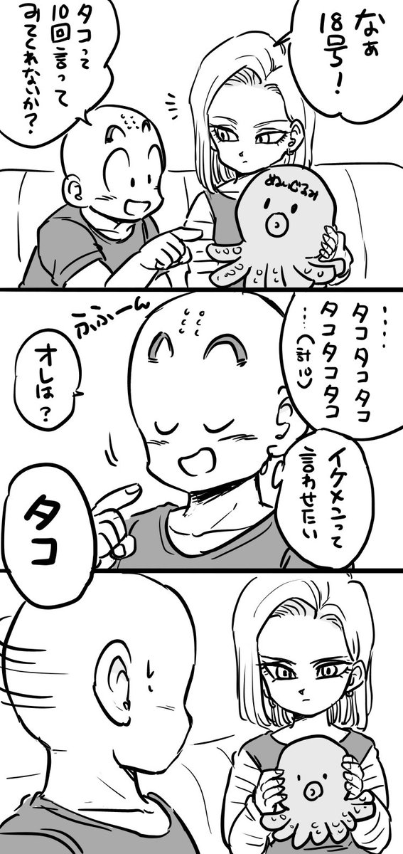 Tweet クリリンと18号のパロディ漫画可愛すぎて話題に ドラゴンボール Naver まとめ