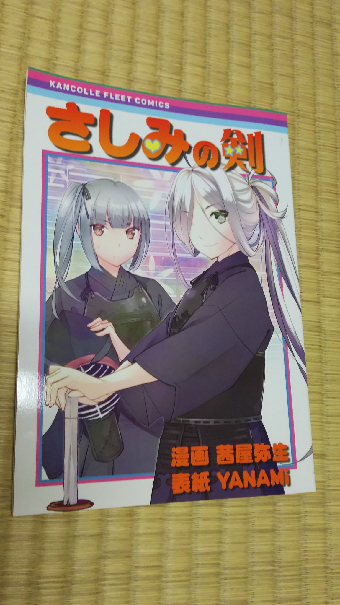 カガ در توییتر サークル不可思議発行の剣道少女漫画さしみの剣 官能小説深淵ニ溺レル 大ボリューム小説善き艦のための奏鳴曲 朝霜 高2 の主人公感 エロ本だけ先に読んでごめんなさい凄く時雨艶っぽかった もうひとつは文量に圧されたのでじっくり読みます