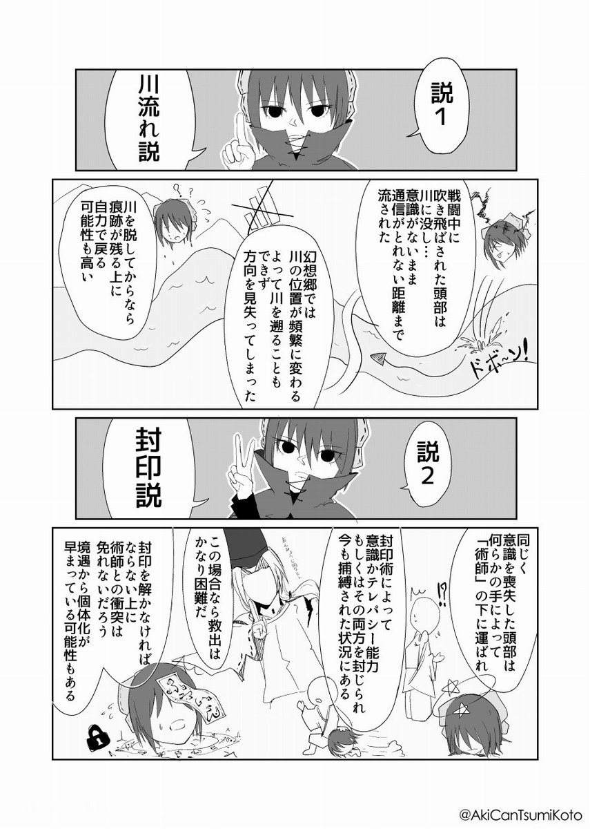 2-2
 #HEADLESS_FRIENDS #漫画 #東方 