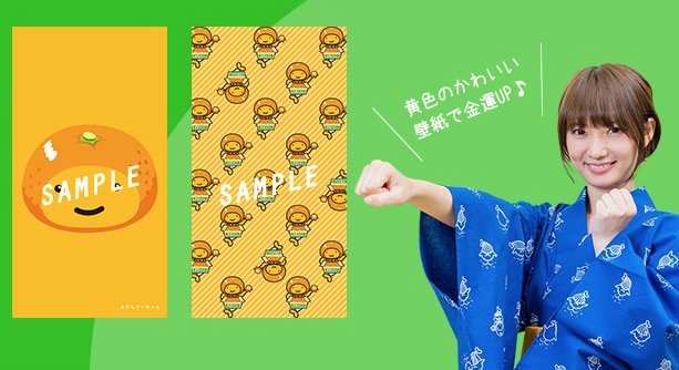 えひめ宝くじ Twitterren みかんクーちゃんのスマホ壁紙は期間限定なんやって おばちゃんもなんとか設定しました ゆるキャラって愛媛だけでどれぐらいおるんやろねー T Co 2ncg9ha2sl クーちゃん 宝くじ サマージャンボ