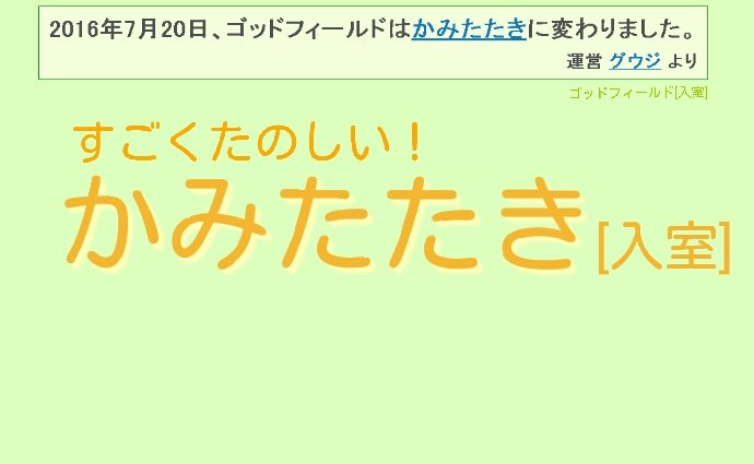 かみたたき
