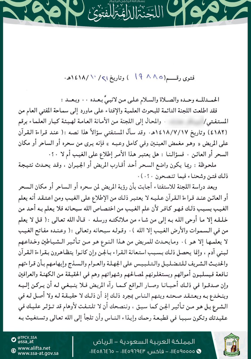 TPCV_SSA's tweet photo. هل يصح القول بأن المسحور يرى من سحره  إذا قرئ عليه القرآن وأغمض عينيه؟ https://t.co/qRuhRRBIW9