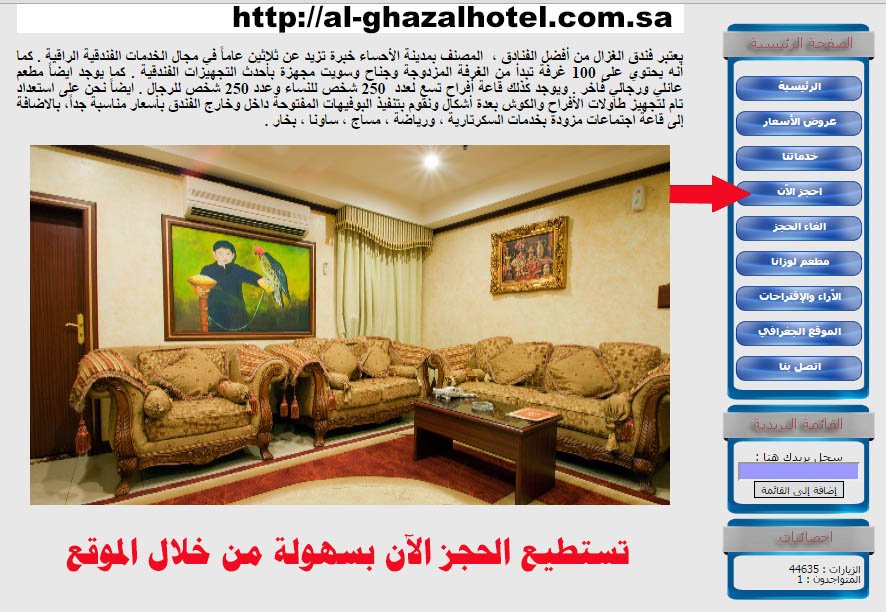 يمكنكم الحجز بسهولة عن طريق زيارة موقعنا 
al-ghazalhotel.com.sa