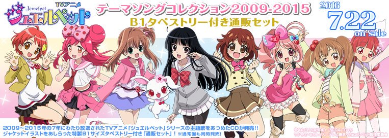 てぃんくる Ar Twitter こんちには ジュエルペット主題歌ベストcdいよいよ明日発売です 通常盤の在庫が若干数確保できたので 現在は通販セット 通常盤どちらも受付中です T Co Mux416bs0o ジュエルペット