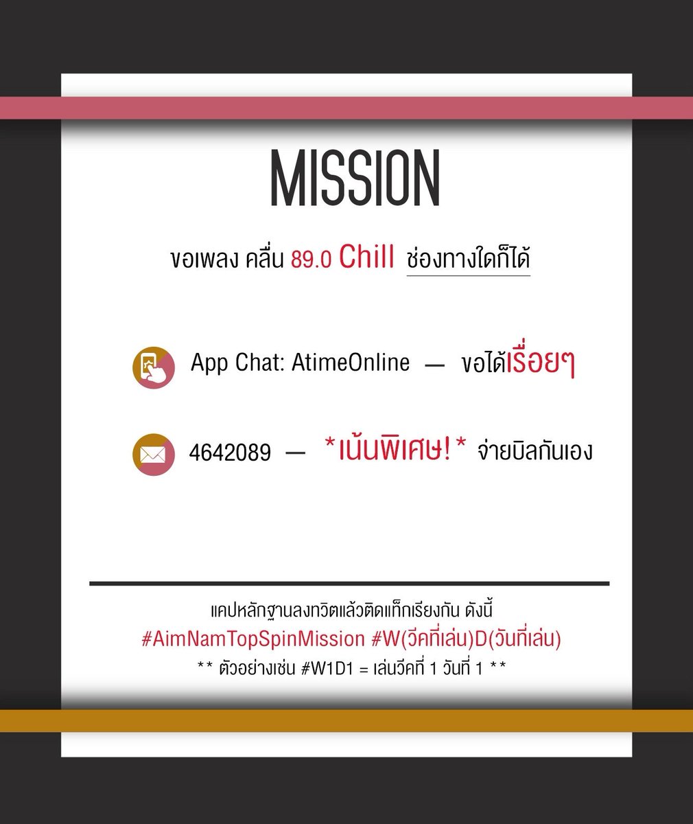 AimNamMission's tweet photo. 📢 #AimNamTopSpinMission #W2D4 Mission1: 9.55 - 10.35 ไปที่ EFM / Chill /Big C📍 ส่ง-แคป-ติดแทค-ทวิต #เอมน้ํา https://t.co/QBfek3W5lP