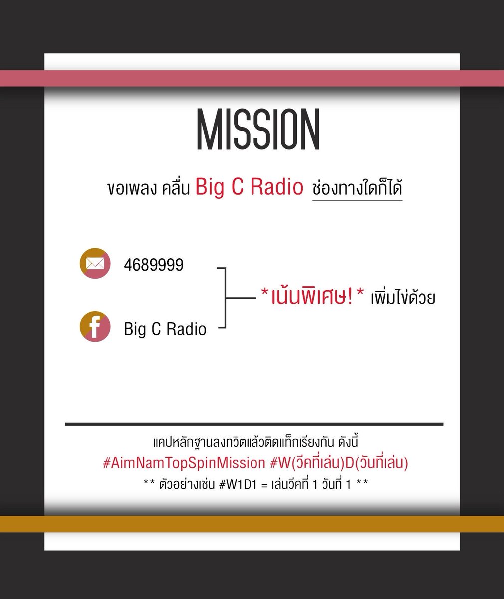AimNamMission's tweet photo. 📢 #AimNamTopSpinMission #W2D4 Mission1: 9.55 - 10.35 ไปที่ EFM / Chill /Big C📍 ส่ง-แคป-ติดแทค-ทวิต #เอมน้ํา https://t.co/QBfek3W5lP