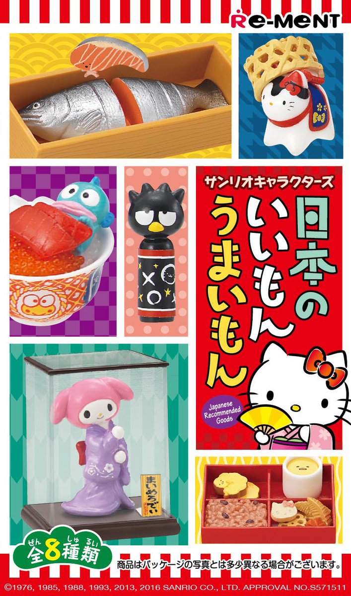 日本のいいもんうまいもん 8箱入り　サンリオ　リーメント リーメント ☆リーメント サンリオキャラクターズ 日本のいいもん