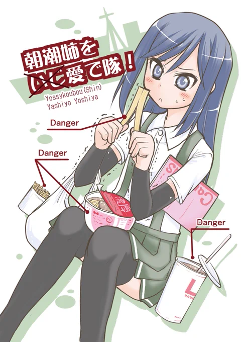 【宣伝】ヨッシー工房(新)の夏コミ新刊「朝潮姉を(いじ)愛で隊!」がメロンブックスで予約始まりました!
https://t.co/iNWQo54qTo
近いうちにCOMIC ZINでも委託始まりますので、ご利用ください♪ 