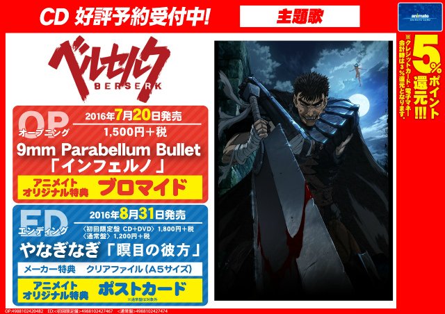 アニメイト福岡パルコ ツイステ フェア3 18 木 開始 新譜情報 Tv ベルセルク Op インフェルノ 9mm Parabellum Bullet 発売中 アニメイト特典はブロマイド 是非ご来店を