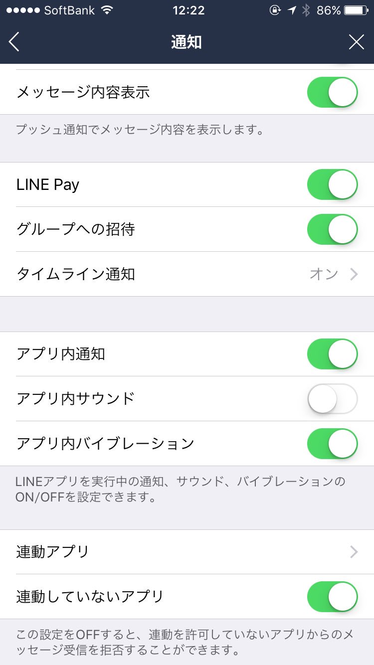 アリス米 Lineのアプリ内サウンドオフにして Iphoneの設定 通知 Line サウンドオフ にすればlineだけバイブにできると思う アリス米 Lineのアプリ内サウンドオフにして Iphoneの設定 通知 Line サウンドオフ にすればlineだけバイブにできると思う
