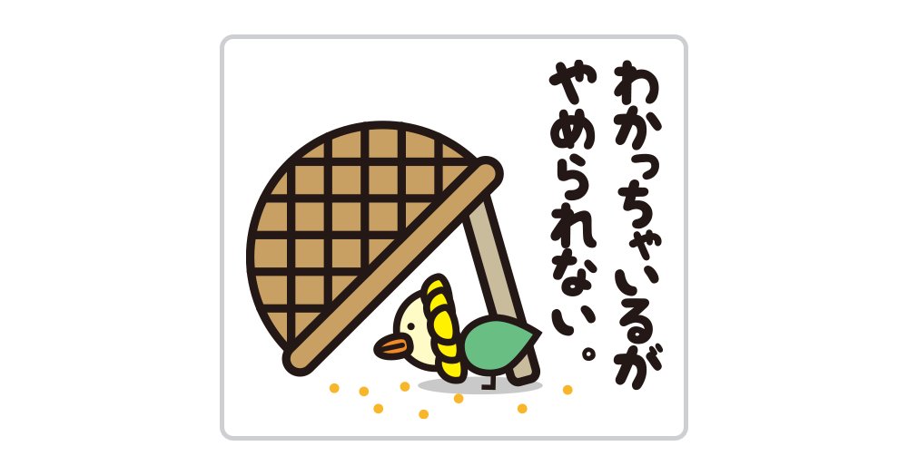 okaicchan's tweet photo. 「やめられないオリコトリ」に投票しました！ https://t.co/dOIiZCFGeJ https://t.co/il8fHG1z4a