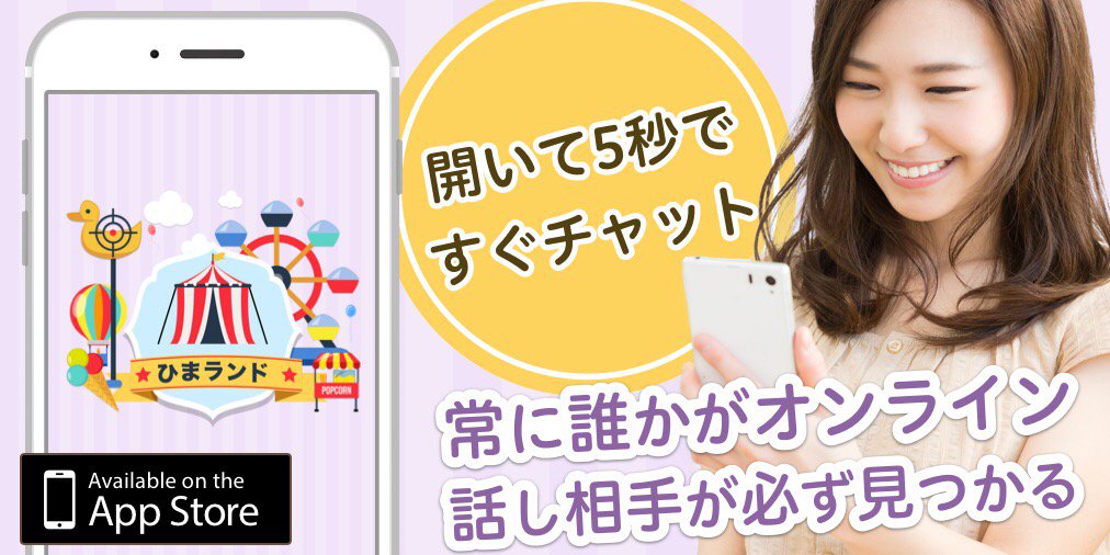 暇暇ひまヒマあああ「ひまランド」オススメです！ itunes.apple.com/us/app/himaran…