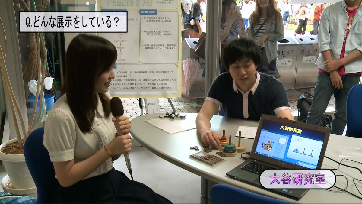 東京都市大学メディア情報学部 8 6 7の両日 情報システム学科の4研究室が展示を行います 大谷紀子研究室 人工知能 関良明研究室 情報セキュリティ 藤井哲郎研究室 メディアネットワーキング 八木伸行研究室 知能メディア Tcu Opencampus 東京都市大学メディア情報学部 8 6 7の両日 情報システム学科の4研究室が展示を行います 大谷紀子研究室 人工知能 関良明研究室 情報セキュリティ 藤井哲郎研究室 メディアネットワーキング 八木伸行研究室 知能メディア Tcu Opencampus