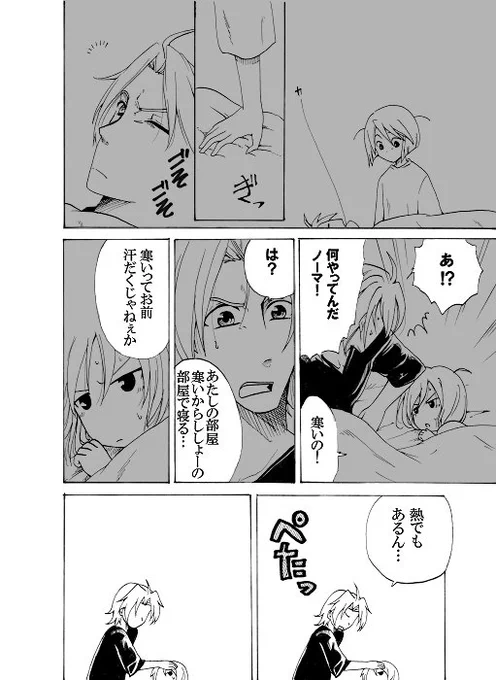 スヴェノマ「うつつ」11ページ目。続く。 