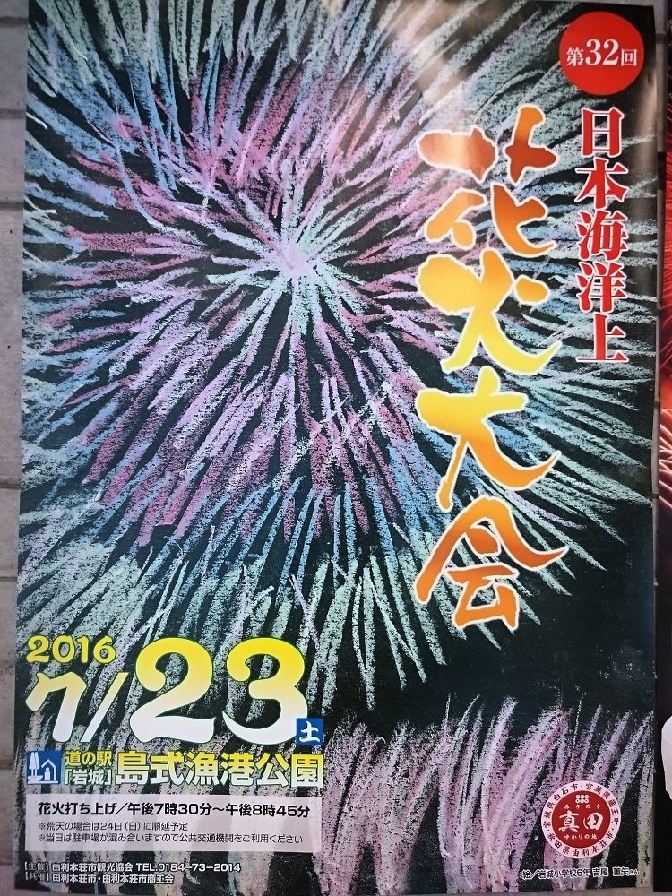 由利本荘花火大会 7 23は岩城地域で第32回日本海洋上花火大会が行われます 予報では当日の天候は晴れ 降水確率10 で絶好の 花火日和になりそうですね T Co Zetetijs5n 由利本荘市 秋田 花火 T Co 7bzzlygzyn Twitter