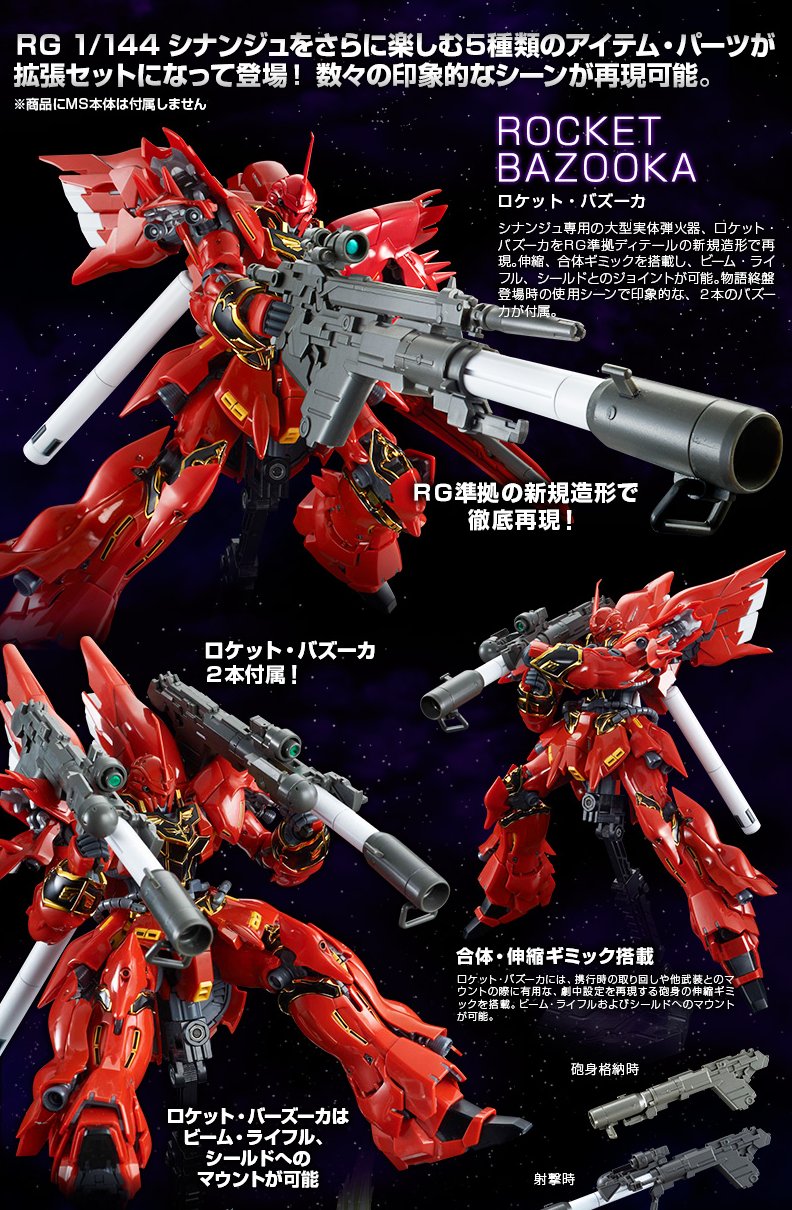 永遠の蒼 プレバン限定シナンジュ拡張セット シナンジュ用バズーカが2つとカッコいいビームエフェクトが付属し 劇中でダグザさんに狙撃された時のダメージヘッドとオリジナルマーキングシールもセット これは買いですかね T Co F8wqh94hsv