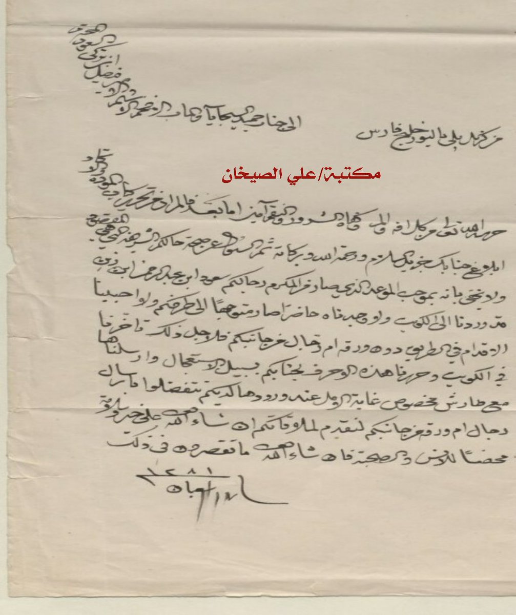 خطاب المقيم البريطاني بالخليج العقيد لويس بيلي(بالعربي) للإمام فيصل بن تركي آل سعود يطلب الإذن بالقدوم للرياض للقاءه