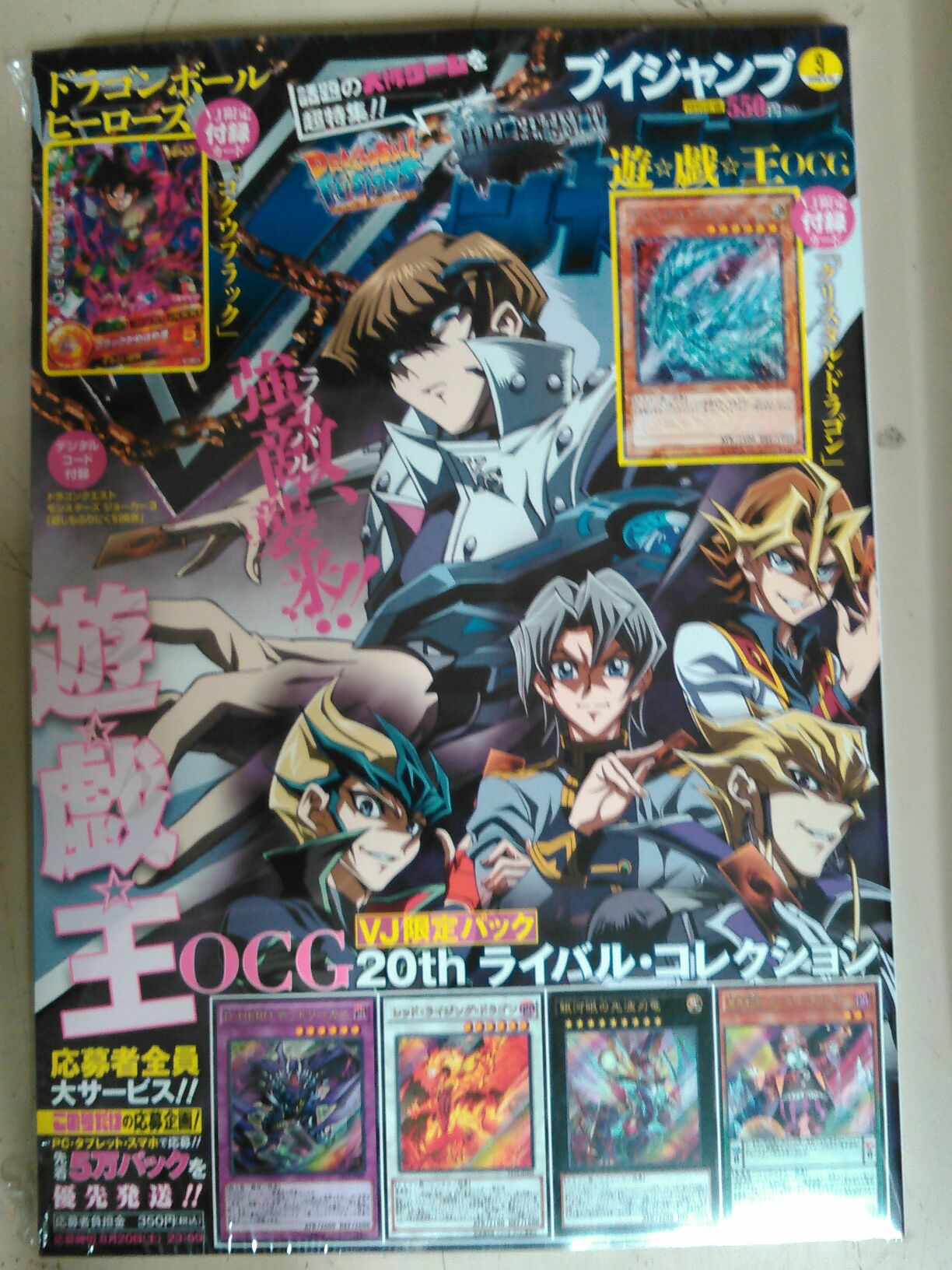 ときわ書房本八幡スクエア店 V Twitter Vジャンプ9月号入荷しました 遊戯王ocgカード クリスタル ドラゴン が付録です 更に歴代ライバルが使用したカードを入手できる th ライバル コレクション も応募者全員サービスも実施中です 詳細は本誌にてご確認