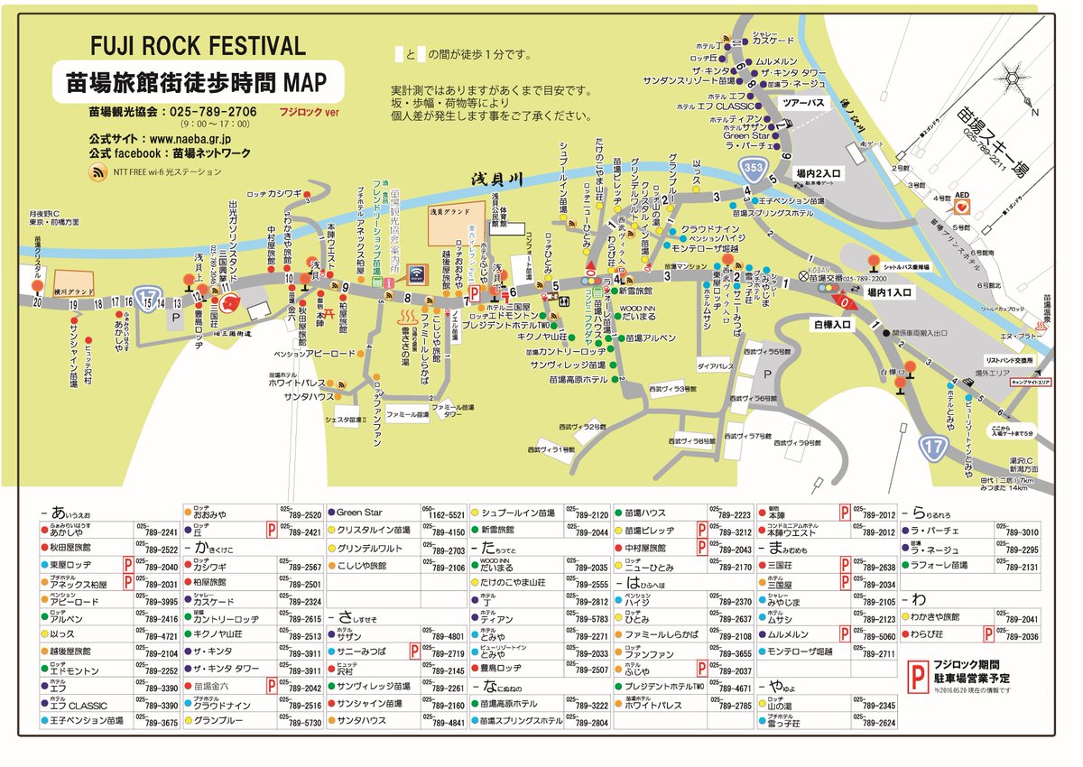 民間駐車場情報】 今現在オープン中のフジロック民間駐車場です。 金六