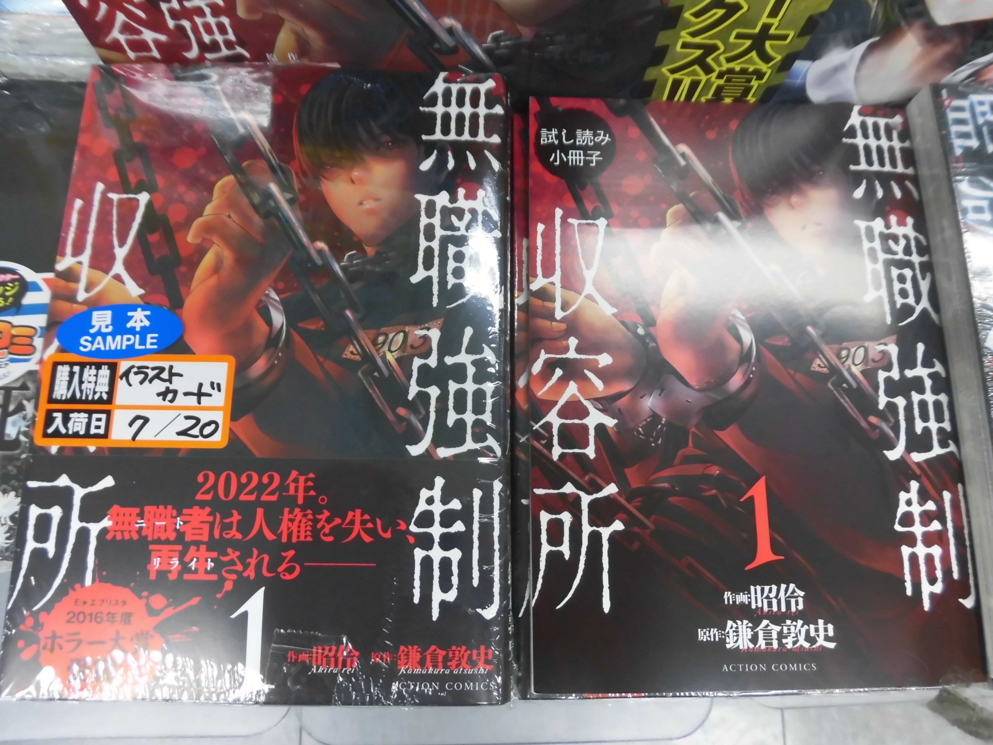 とらのあな池袋店 21 2 17 7f リニューアルop 新刊情報 双葉社より 著 鎌倉敦史先生 作画 昭伶先生の 無職強制収容所 1 が発売致しました とらのあな特典は 描き下ろしイラストカードが付いてきます 是非当店にてお買い求め下さい