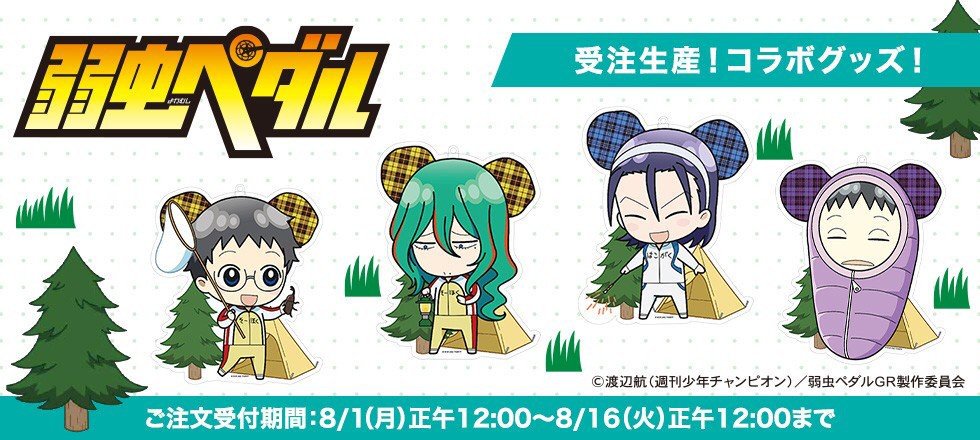 弱虫ペダルスペシャルショップ 弱虫ペダルショップ 渋谷パルコ 受注生産グッズが決定です アクリルキーホルダー大と東堂アクリルスタンドをご用意 8 1 月 昼12時からの受注開始です 詳細はこちらhttps T Co U12kmdac2c 弱ペダパルコ