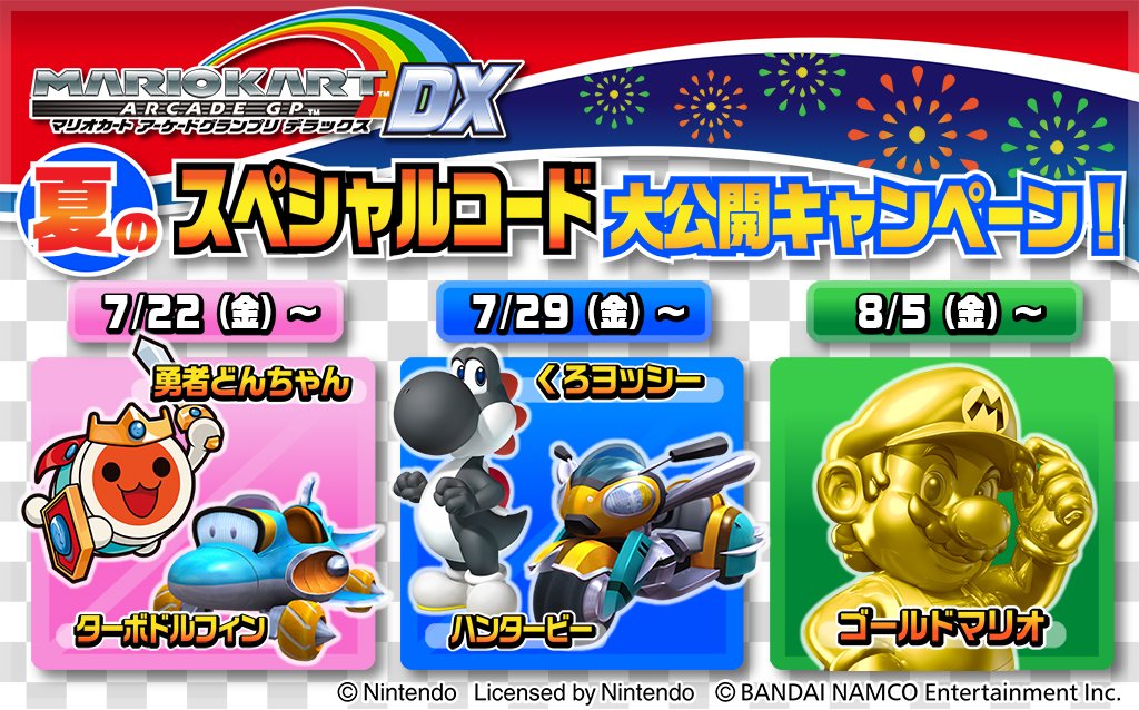 Twitter 上的 バンダイナムコエンターテインメント公式 マリオカートアーケードグランプリｄｘ 夏のスペシャルコード大公開キャンペーン開催中 第２弾は くろヨッシー と ハンタービー だ 公式サイトでゲットしよう T Co Eepdmjngtw T Co