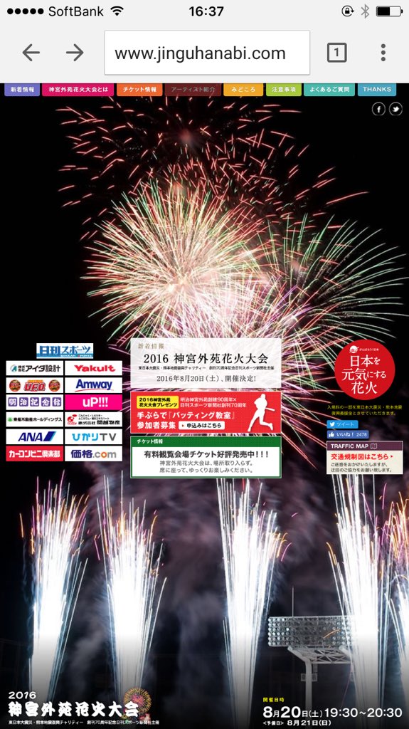 神宮外苑前花火大会 Twitter Search