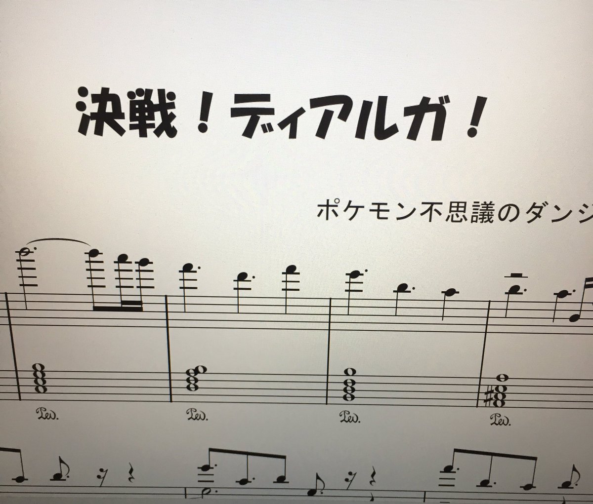 ダウンロード 決戦 ディアルガ 作曲者