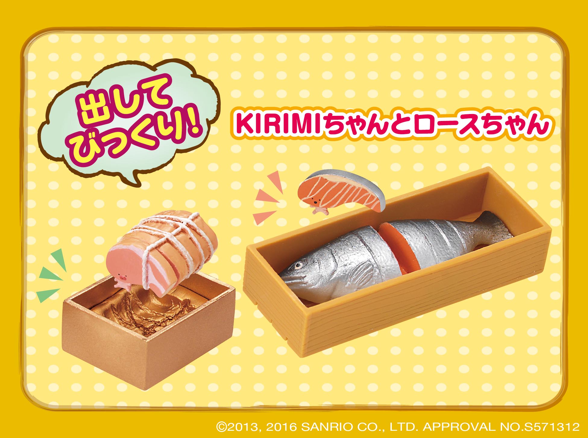 サンリオキャラクターズ 日本のいいもんうまいもん：商品案内
