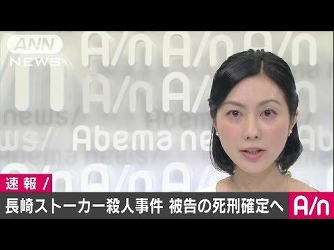 ん速 2chまとめサイト 長崎ストーカー殺人事件で筒井郷太被告の死刑確定へ 16 07 21 T Co Ic2f2lvxsh