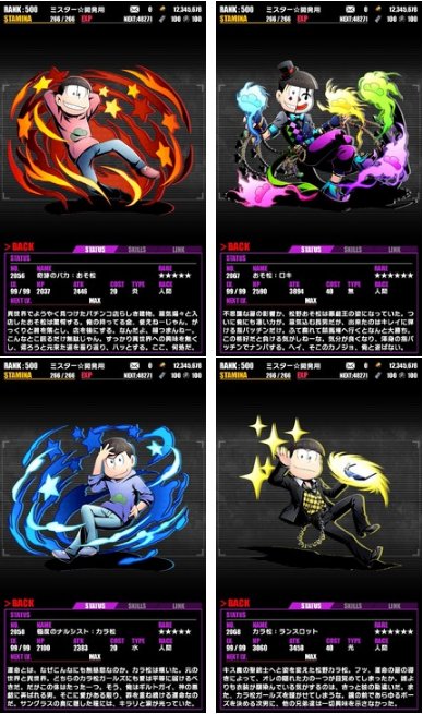 おそ松さん情報局 ステータス スキル画面を公開 16 7 22開始 おそ松さん スマホゲーム ディバインゲート コラボ おそ松さん情報局 T Co Udwgxdq7iv おそ松さん ディバゲrtcp スマホゲーム