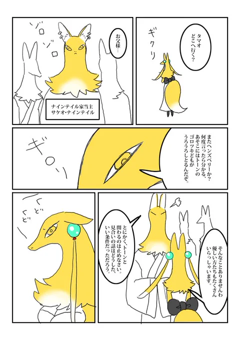 反抗期のタマオ 