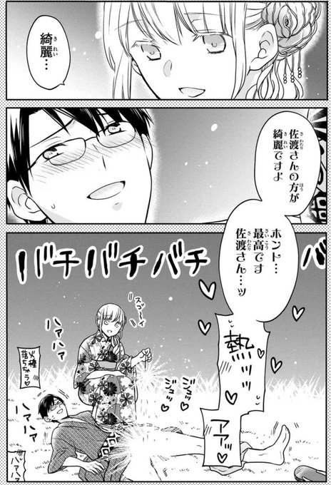 S渡さんとM村くん - 英貴 | 無料試し読み [pixivコミック] .. | 英貴