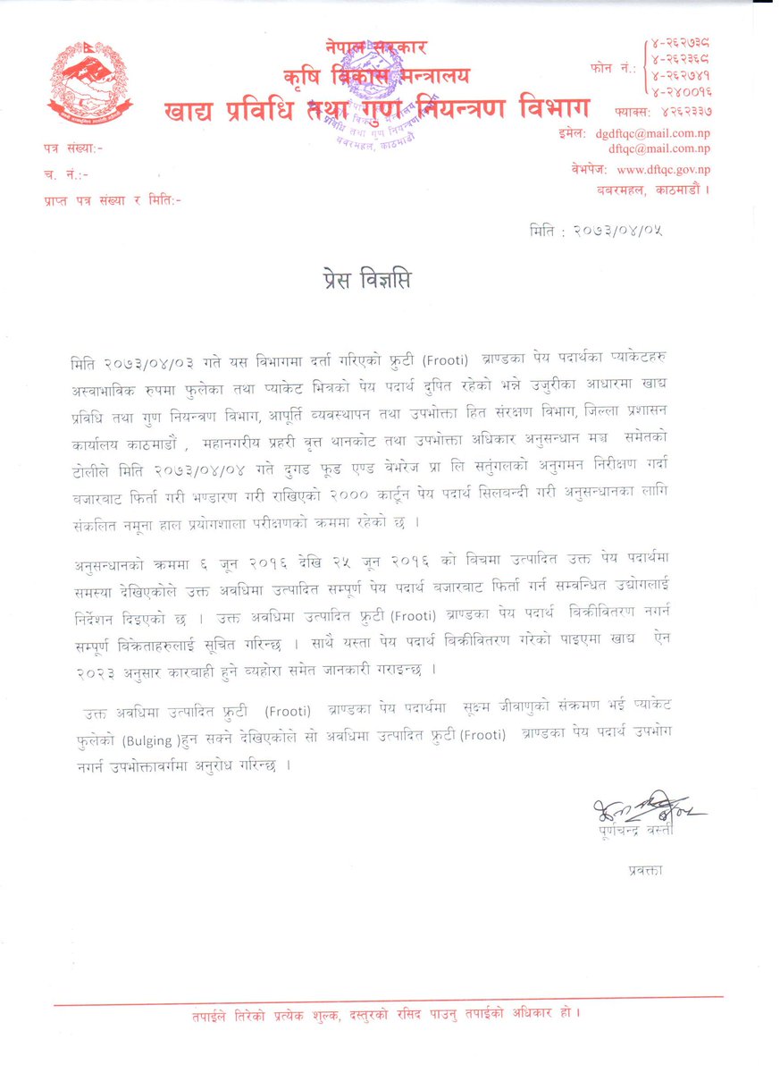 dftqc's tweet photo. प्रेस विज्ञप्ति २०७३।०४।०५ https://t.co/cHyAPENBfd