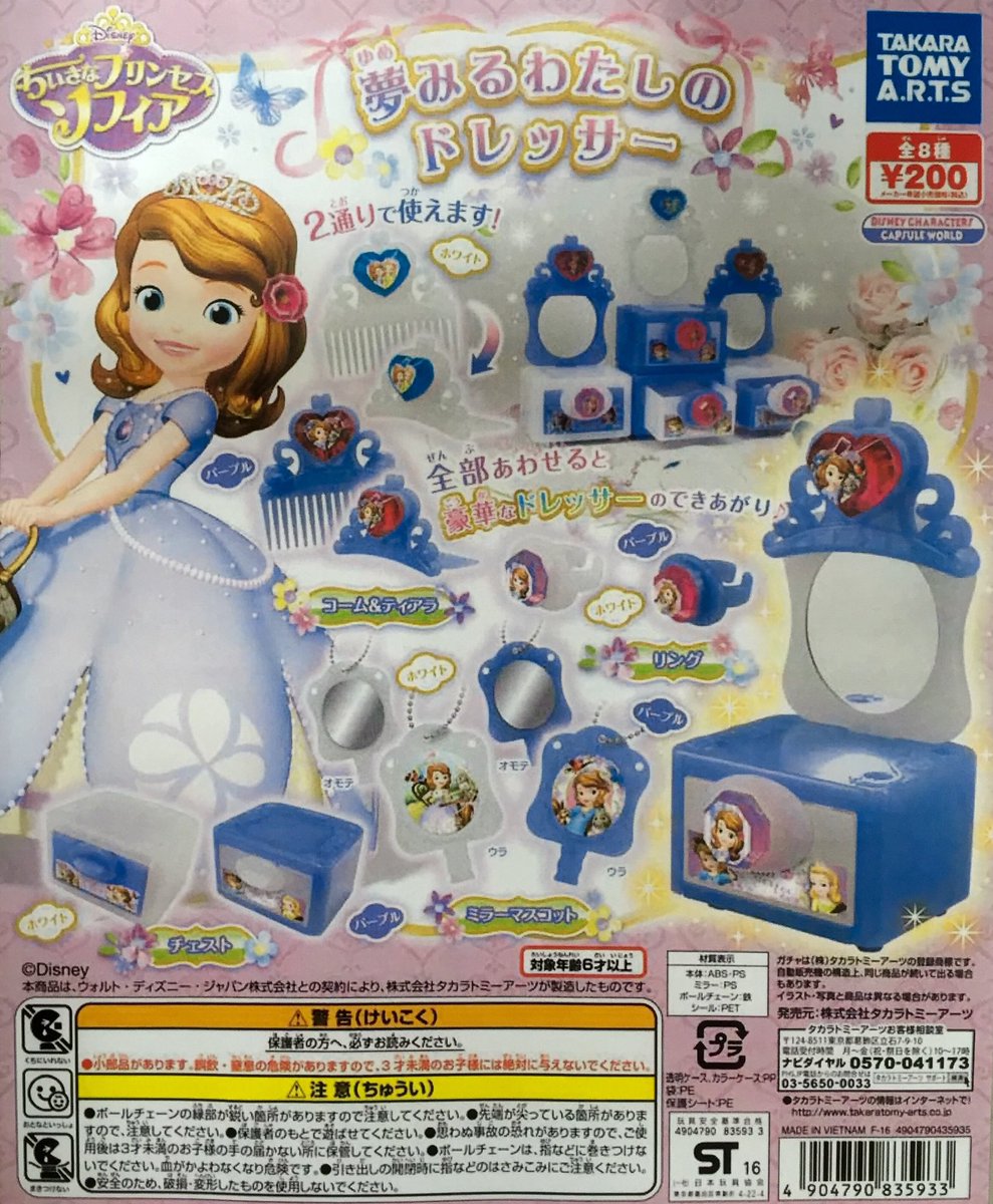 ドリームカプセルつくば Sur Twitter 7月21日入荷情報 ちいさなプリンセスソフィア 夢みるわたしのドレッサー 魔法つかいプリキュア フラワーレなりきりプリキュア ここたまかくれたまスイング 動物戦隊ジュウオウジャー ガシャポンウォーターガン
