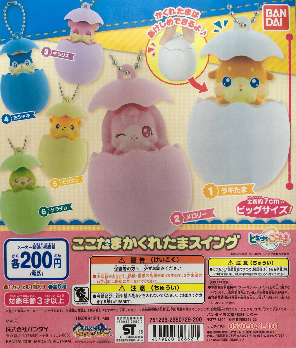 ドリームカプセルつくば Sur Twitter 7月21日入荷情報 ちいさなプリンセスソフィア 夢みるわたしのドレッサー 魔法つかいプリキュア フラワーレなりきりプリキュア ここたまかくれたまスイング 動物戦隊ジュウオウジャー ガシャポンウォーターガン