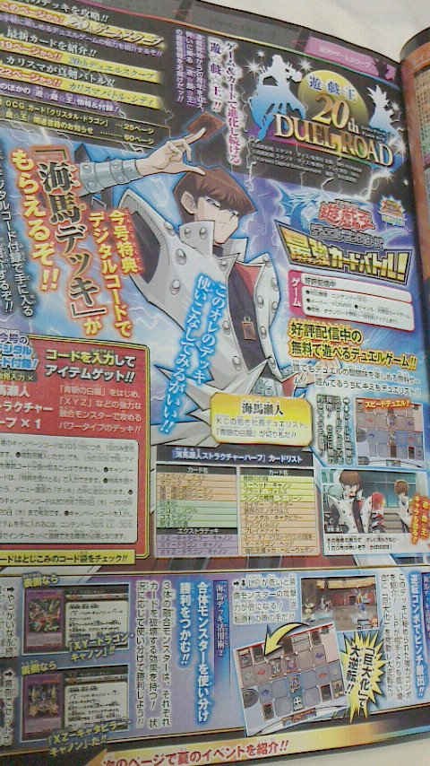 Twitter पर Gori0518 Vジャンプ9月号の 遊戯王 最強カードバトルの 海馬デッキを ダウンロードした 来月の10月号には 遊戯デッキの デジタルコード付き Vジャンプ 遊戯王 最強カードバトル