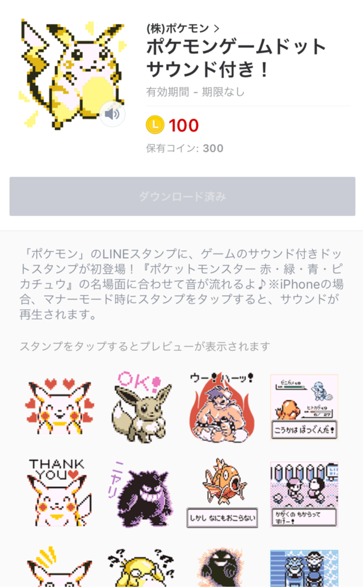 一之瀬 剛 Go Ichinose Ar Twitter Lineでこんなスタンプでてた 知らなかった 買った ポケモンゲームドットサウンド付き というスタンプ タチサレ タチサレ スタンプとか素晴らしい コイキングや ゲンガーやgb時代のピカチュウの鳴き声も聴ける