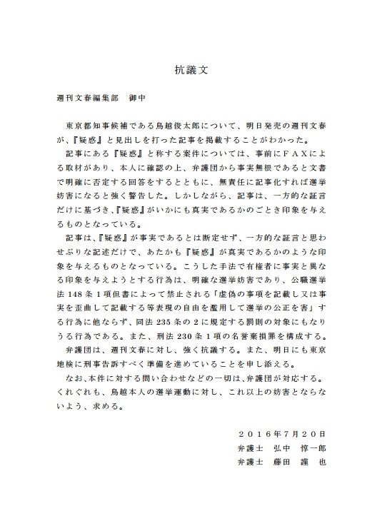 文春 ツイッター 週刊