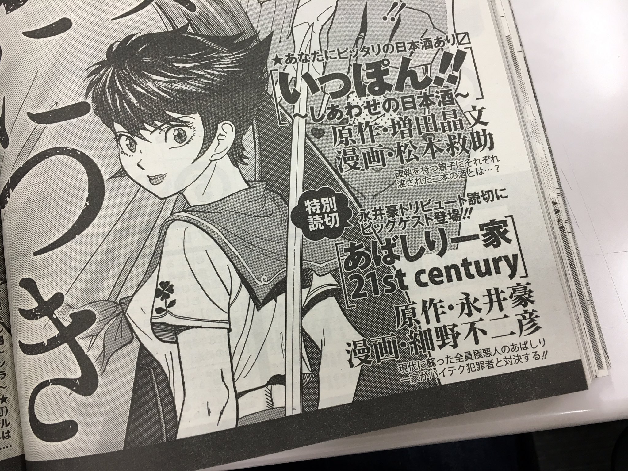 キカイ 春泥 ソーヤ デストロイヤー 凄い 細野先生 ジャッジももっかいやって Grandjump 次号のグランドジャンプに 永井豪先生の傑作 あばしり一家 トリビュート読切掲載 執筆するのはなんと細野不二彦先生 これは事件 T Co