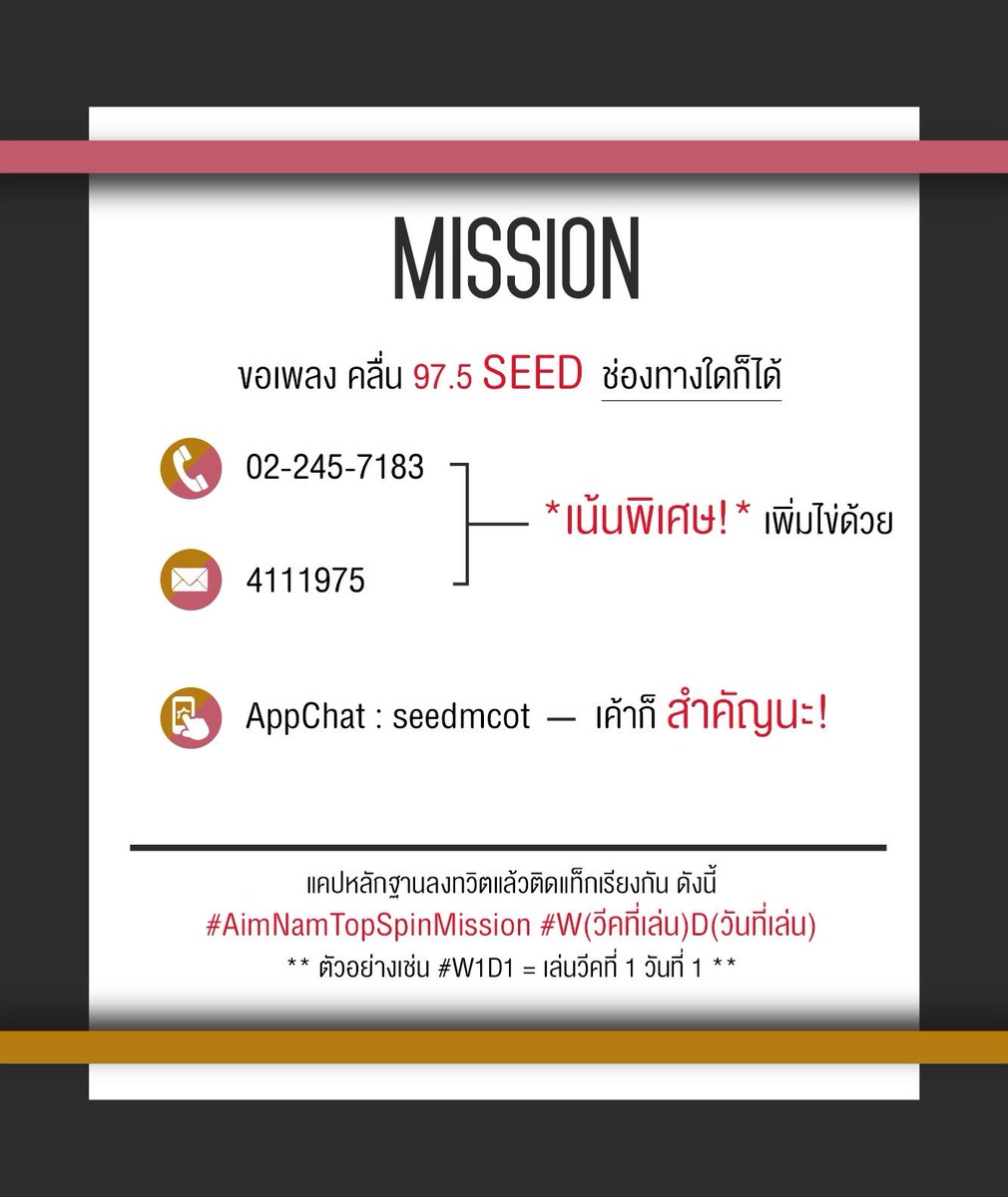 AimNamMission's tweet photo. 📢 #AimNamTopSpinMission #W2D4 Mission2: 12.40 - 13.40 FMOne / SEED /Big FM📍 ส่ง-แคป-ติดแทค-ทวิต #เอมน้ํา https://t.co/JBq7hBhdsf