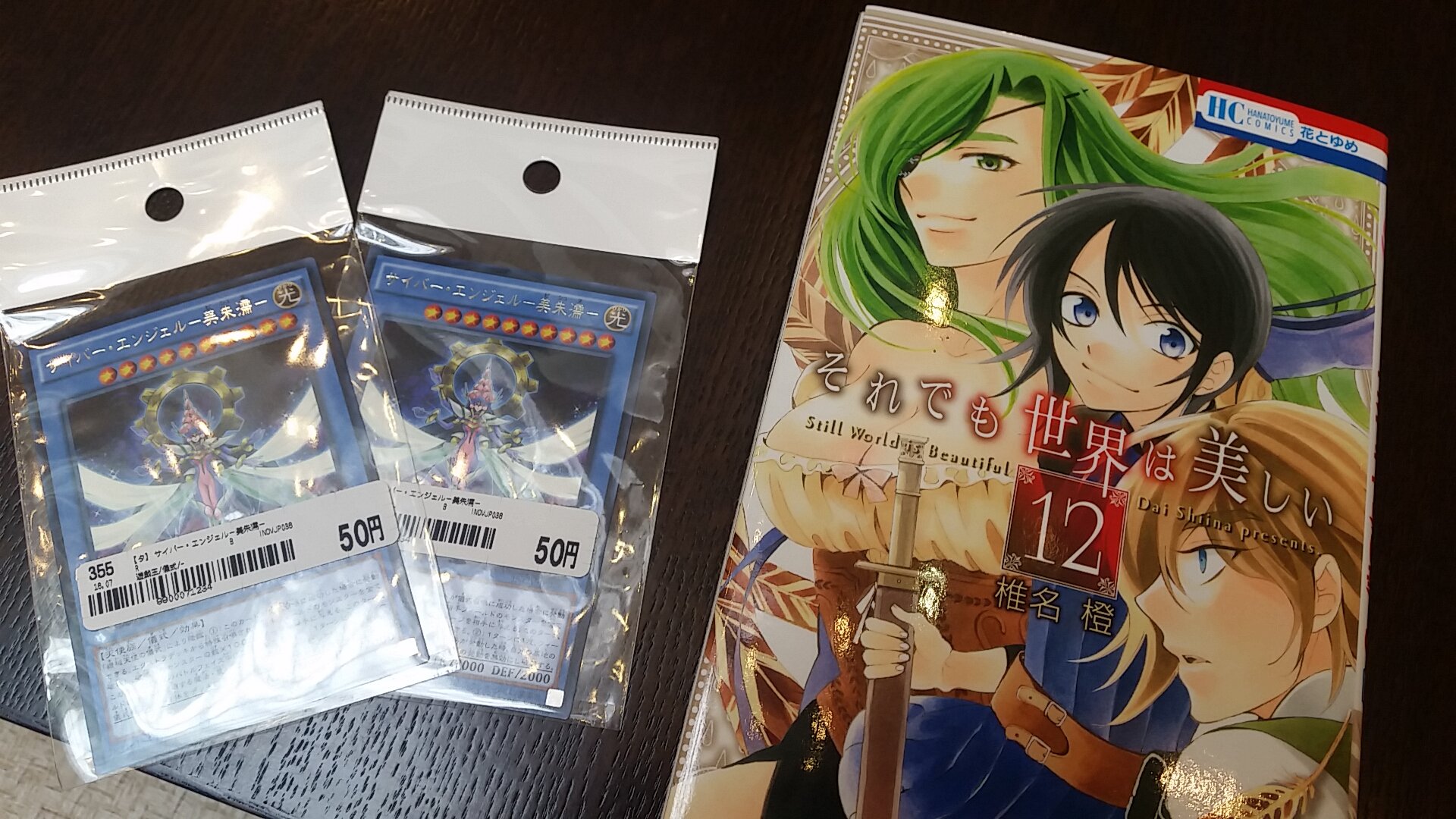 ミナフォ 今日の収穫 美朱濡 2 それでも世界は美しい 12巻 T Co 1qcb6eo5zj Twitter