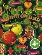 книга лучшая книга для чтения от 3 до 6 лет книга лучшая книга для чтения от 3 до 6 лет