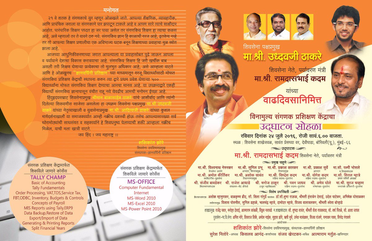 shashikantzore1's tweet image. @AUThackeray Hon&apos;ble Minister #Ramdaskadam ji will inaugurate free #ComputerEducationCenter at #MagaThane #Borivali