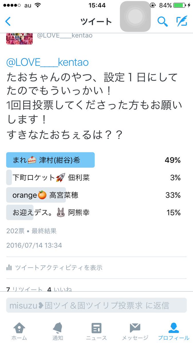 misuzu 固ツイ感謝です！ (@LOVE____kentao) / Posts / X