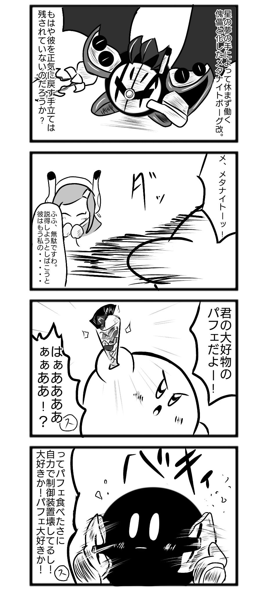メタナイトが夜な夜なこっそり食べてるパフェ Twitter Search Twitter