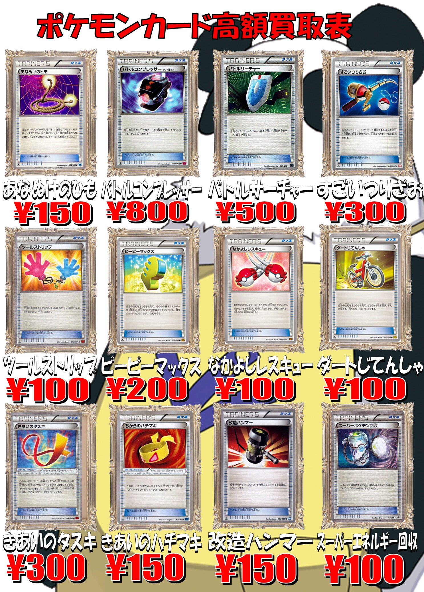 ホビステ名古屋大須本店 大須６fホビステ ポケモンカード買取速報 人気の汎用グッズの買取価格を調整いたしました バトルサーチャー 500円買取 ピーピーマックス 0円買取など T Co 14lkqj29ye Twitter