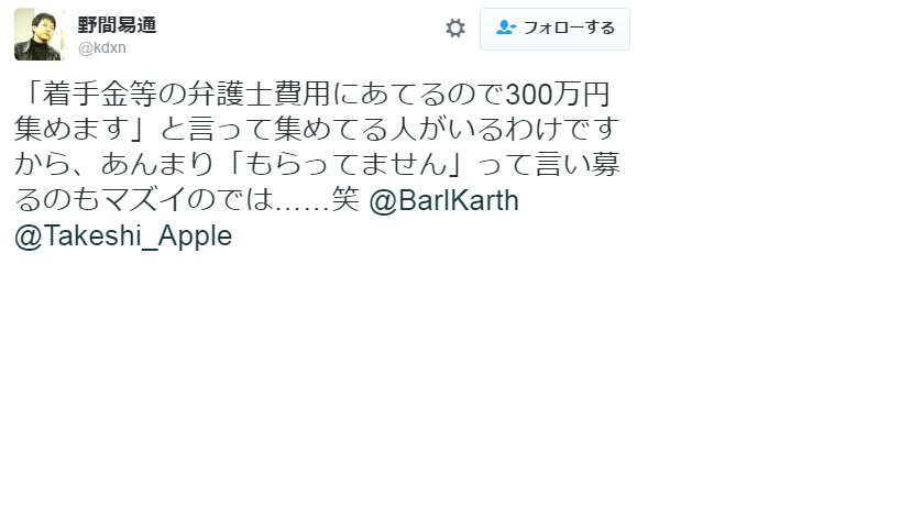 高島章弁護士と野間やんとのやりとり (2ページ目) Togetter [トゥギャッター]