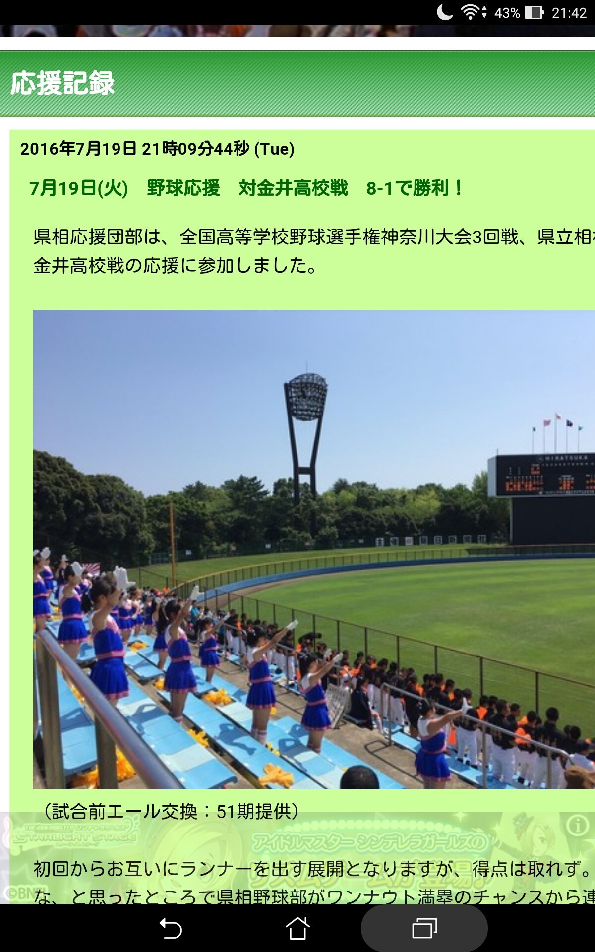 県相応援団部 Kenso Ouendan Twitter